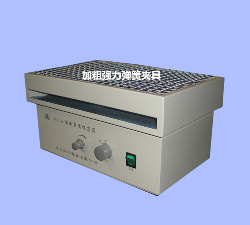 HY-4多用調速振蕩器